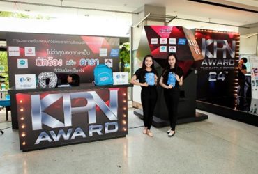 ประมวลภาพกิจกรรม ‘KPN AWARD 24th Roadshow 10 University’