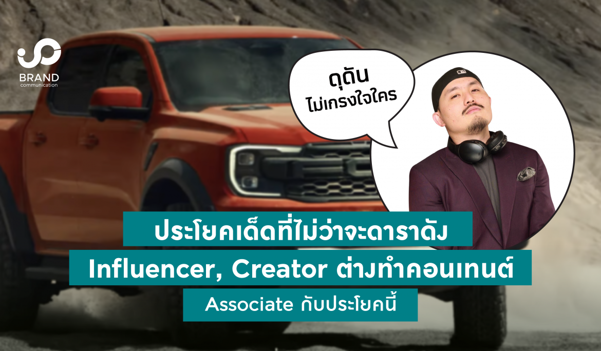 ดุดันไม่เกรงใจใคร!! ประโยคเด็ดที่ไม่ว่าจะดาราดัง, Influencer, Creator ต่างทำคอนเทนต์ Associate กับประโยคนี้